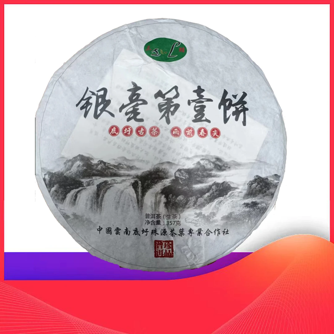 2016年明前春生态大白毫料357克普洱生茶老茶饼非常耐泡口感醇厚