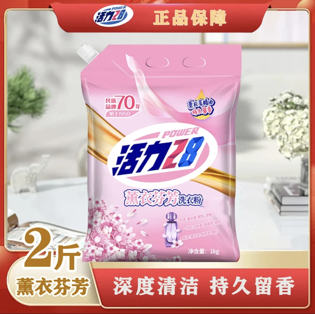 【国货之光】活力28去污洗衣粉1kg薰衣草持久深层无磷留香洗衣粉