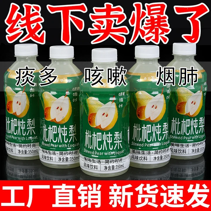 【8.8抢12瓶】甄选枇杷炖梨350mL12瓶装0脂0蔗糖果味饮料一整箱批发