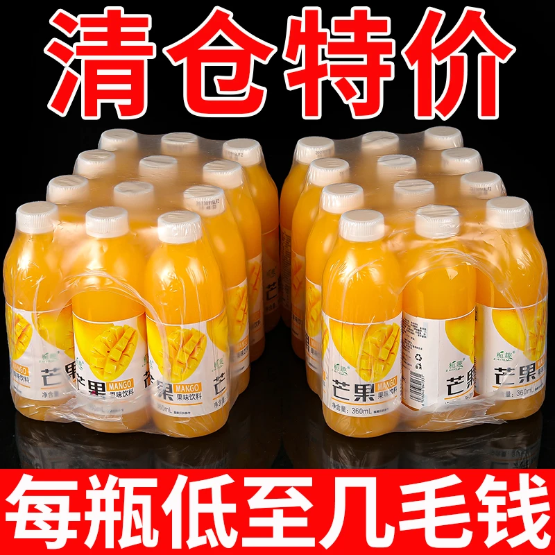 【9.9抢12瓶】芒果汁一整箱批发360ml/瓶低糖0脂果味饮料特价清仓