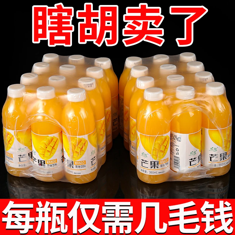【9.9抢12瓶】芒果汁一整箱360ml*12瓶0蔗糖0脂果味饮料整箱特价