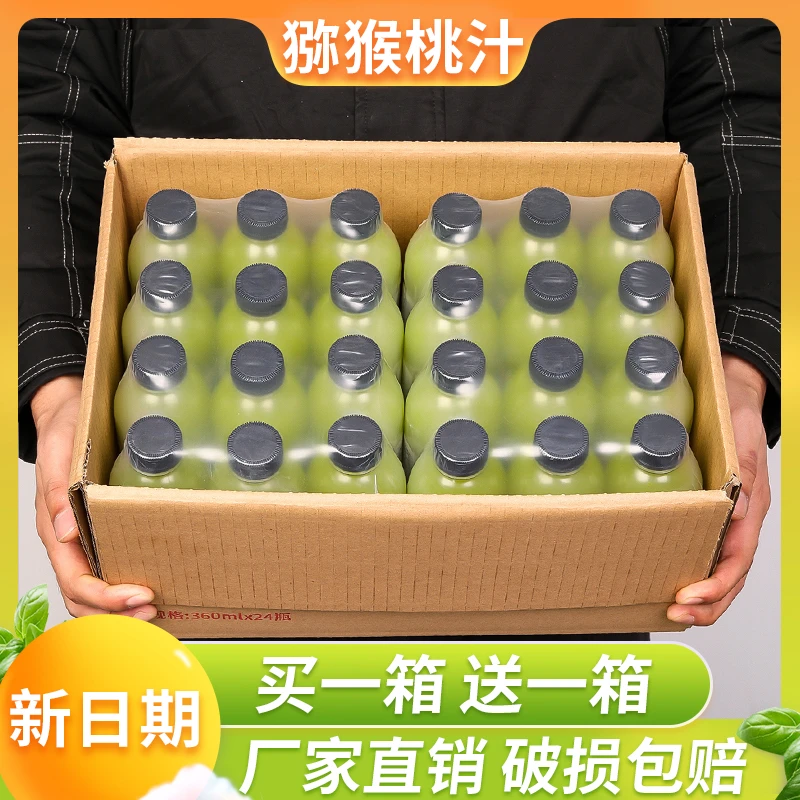 【9.9抢12瓶】猕猴桃味果汁360ml/瓶装果汁饮料整箱特价福利便携装