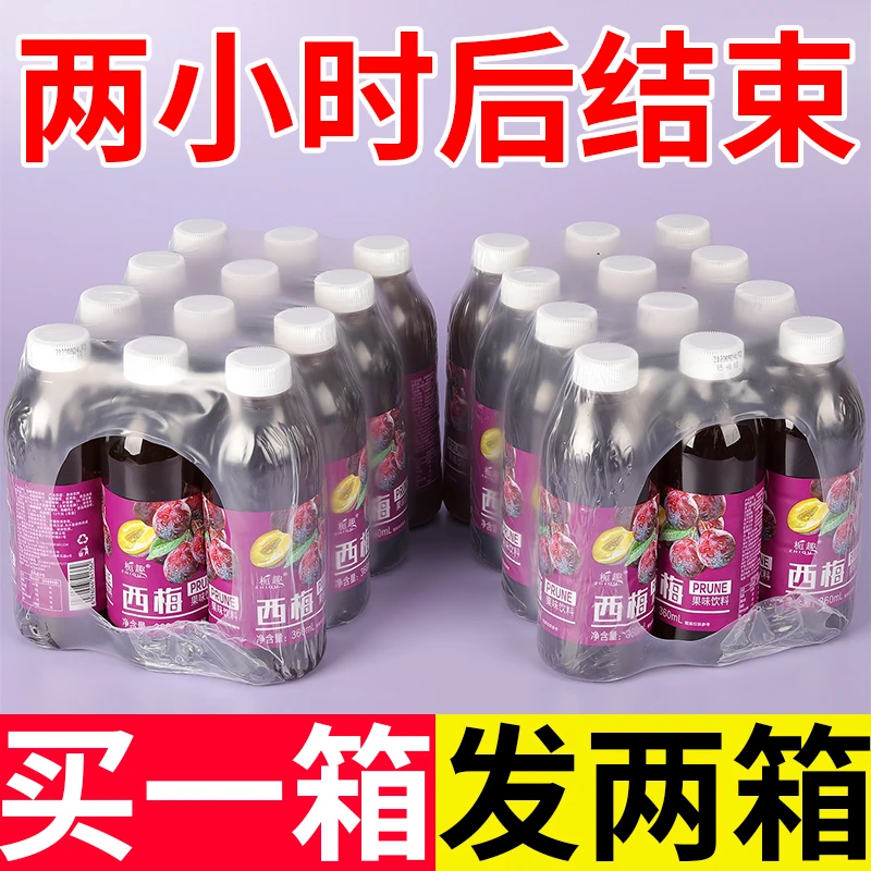 【厂家直销】西梅汁饮料整箱360ml*12小瓶装开胃解腻饮料批发包邮