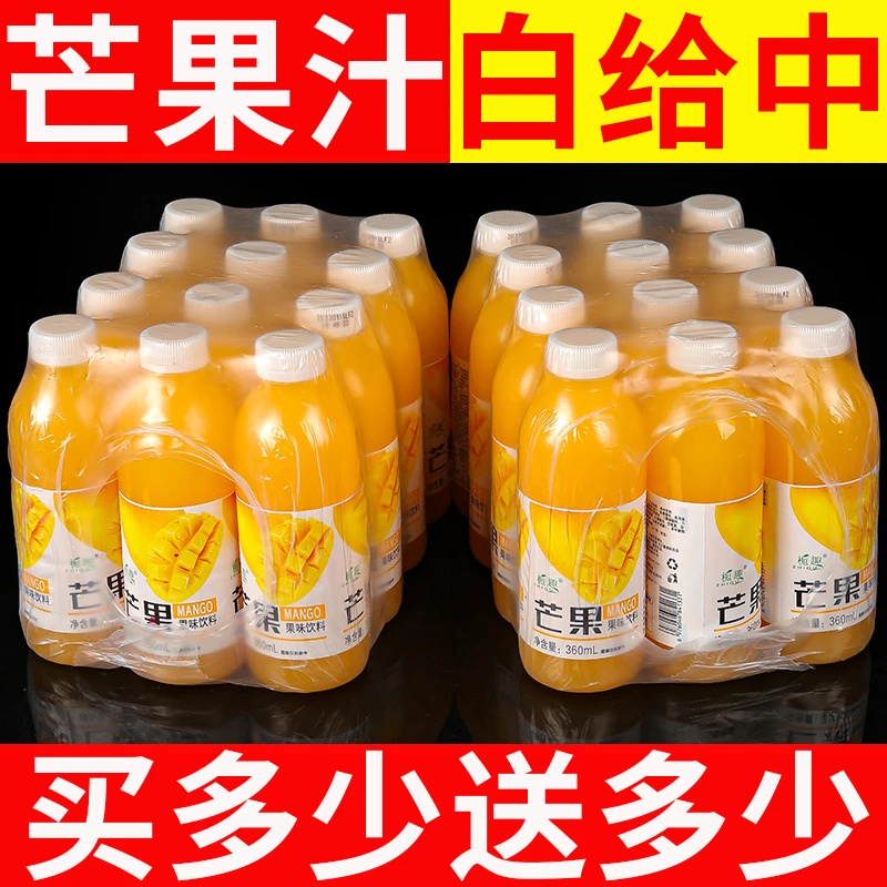 【9.9抢12瓶】甄选芒果汁一整箱360ml大瓶0蔗糖0脂果味饮料整箱特价