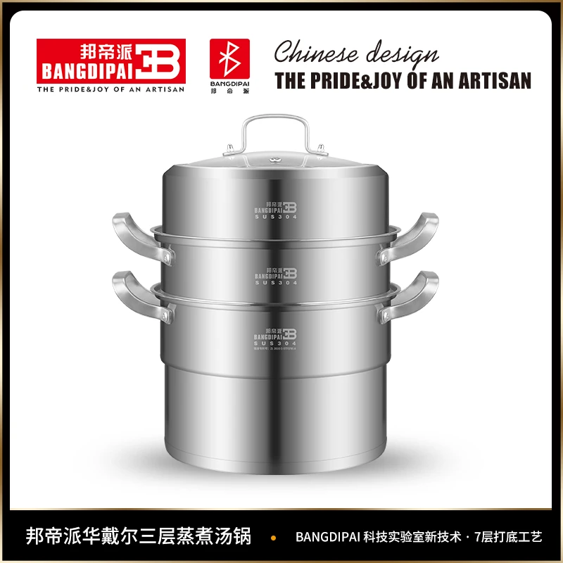 邦帝派高端三层系列蒸锅大容量蒸煮汤锅多功能烹饪节能工艺双用