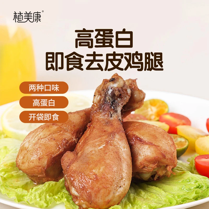 植美康即食去皮鸡腿高蛋质白香辣味烧烤味小袋包装糖友孕妈加餐