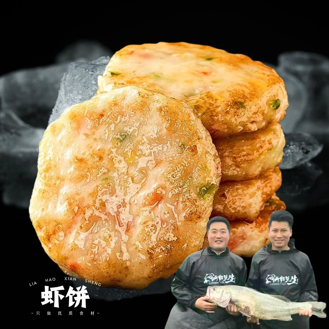 2俩好先生海鲜鲜虾饼营养大虾虾饼8包（净含量160克/包）一包4个饼