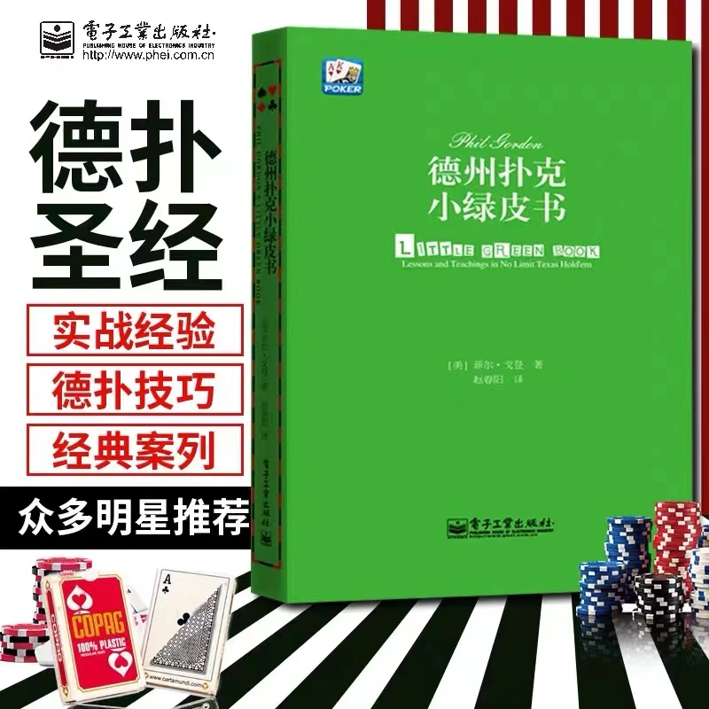 【正版保障】德州扑克小绿皮书SKS