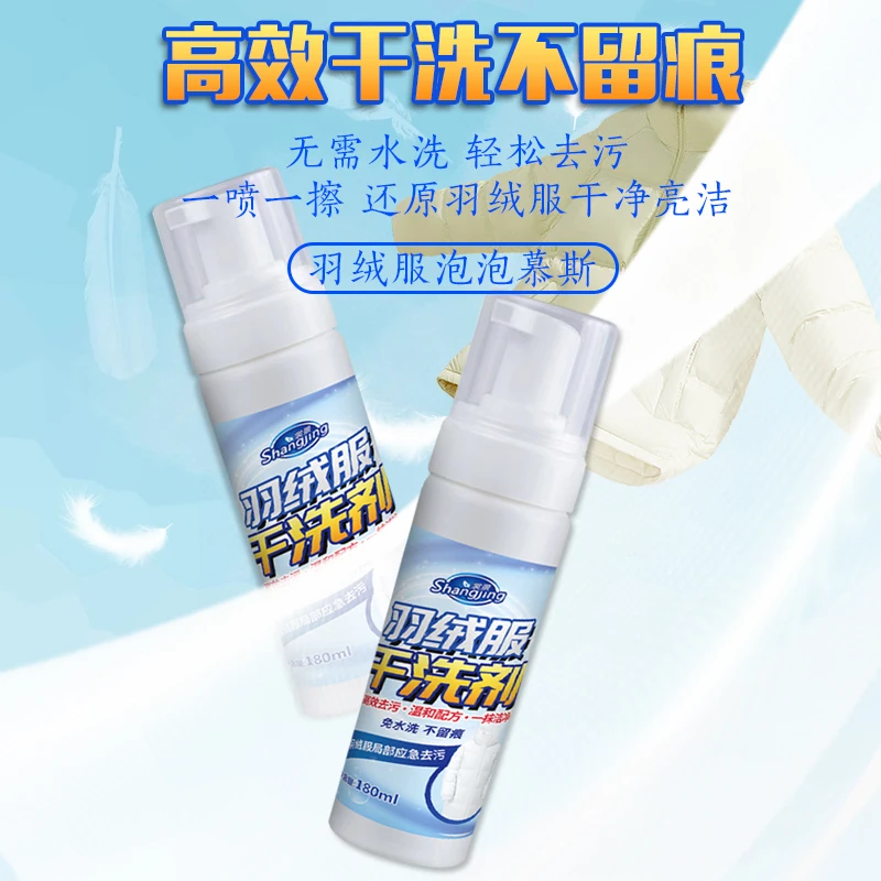 裳景羽绒服干洗剂免水干洗不留水痕温和不伤手