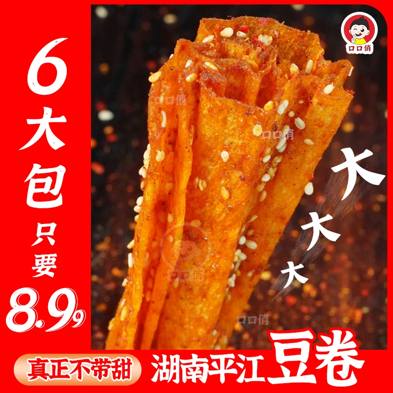 【8.99发6大包】童年大辣片豆卷湖南平江休闲零食老式手撕香辣豆皮