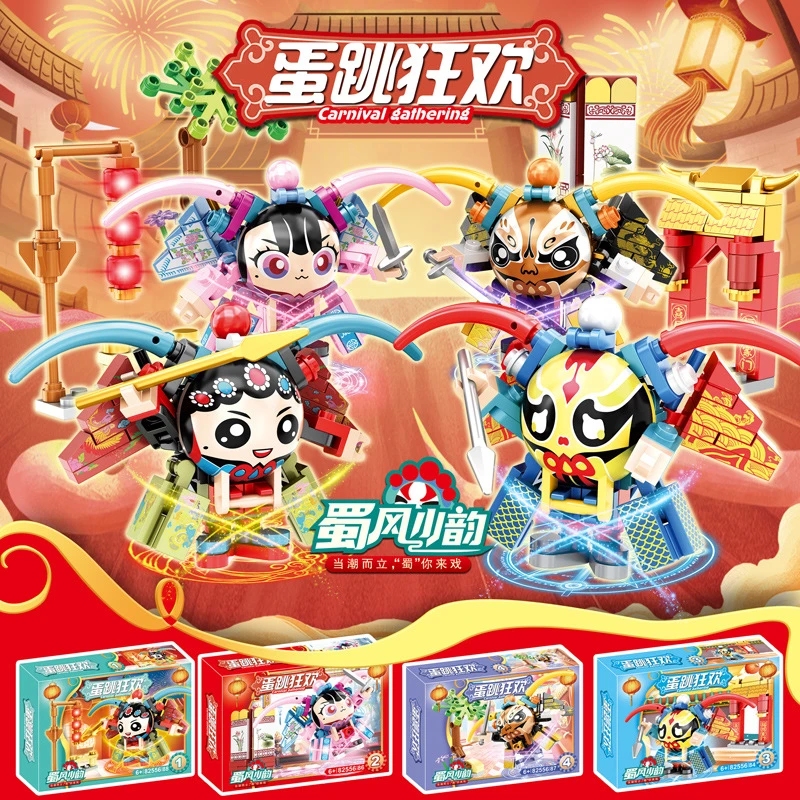 新品蛋仔狂欢蜀风小韵派对川剧人仔儿童益智DIY拼装积木玩具礼物