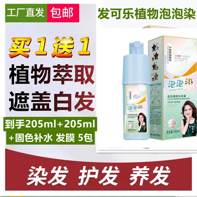 【买一送一】ZZ3蓝瓶  染发剂205ml 温和流行色