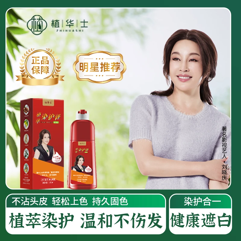 【大红瓶】 护染膏 植物染发染发剂 染发膏 ZZ01栗棕色自然黑