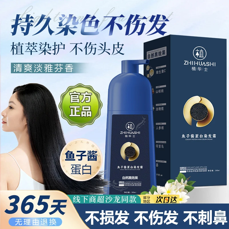 【拍1发2瓶】植华士鱼子酱蛋白染发霜 植物染发霜温和上色DB-11
