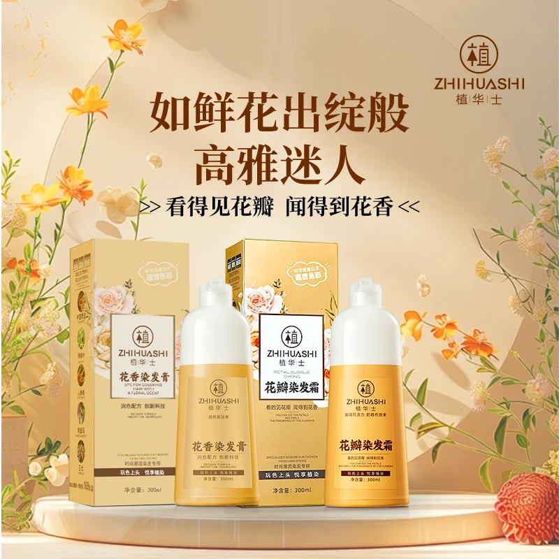 【花瓣花香染】植华士 植物染发剂温和  气质时尚色染发膏lx ZZ