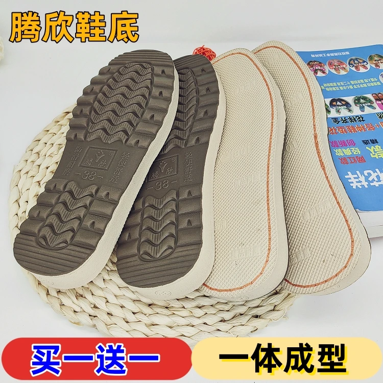 一体成型烤火底防滑鞋底子批发耐磨半成品纯手工一整套橡胶鞋底
