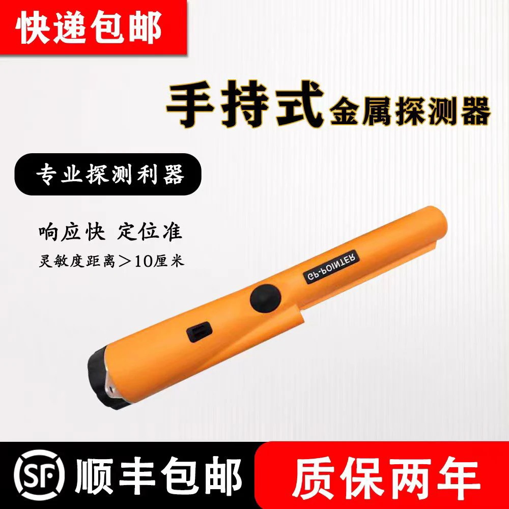 手持式金属定位探测器
