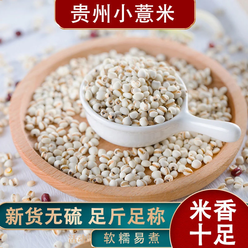 正宗小薏米新贵州小薏仁米农家自产薏米红豆赤小豆五谷杂粗粮薏仁