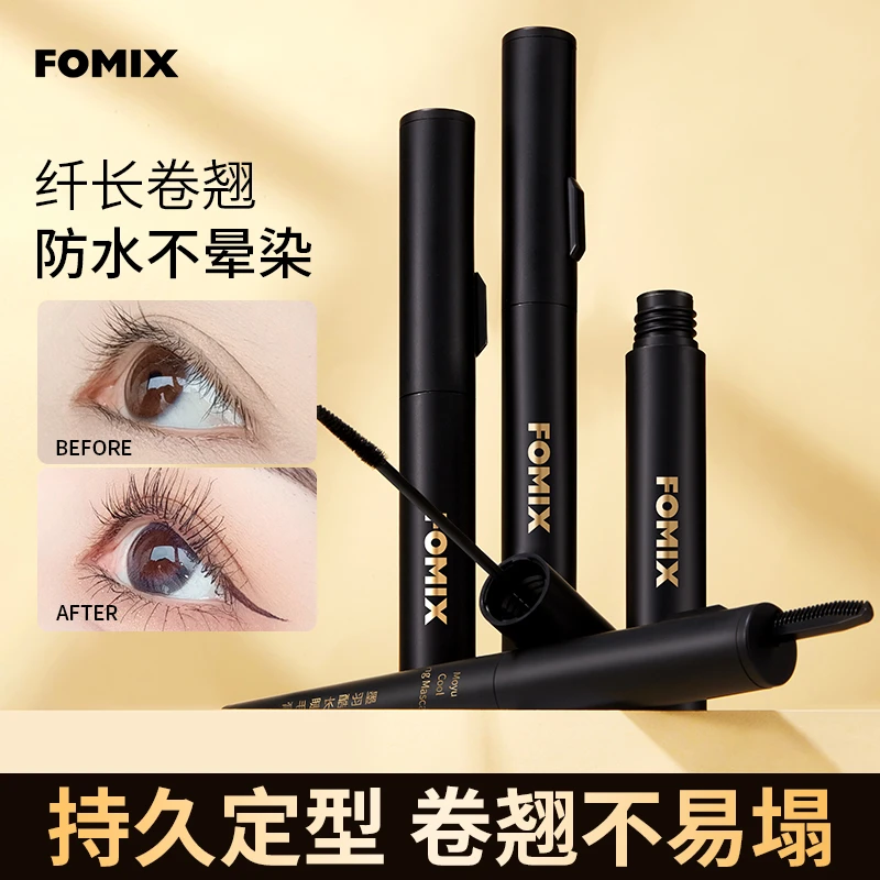 FOMIX墨羽酷长睫毛膏防水防汗不晕染不掉色顺滑细刷不易脱妆纤长