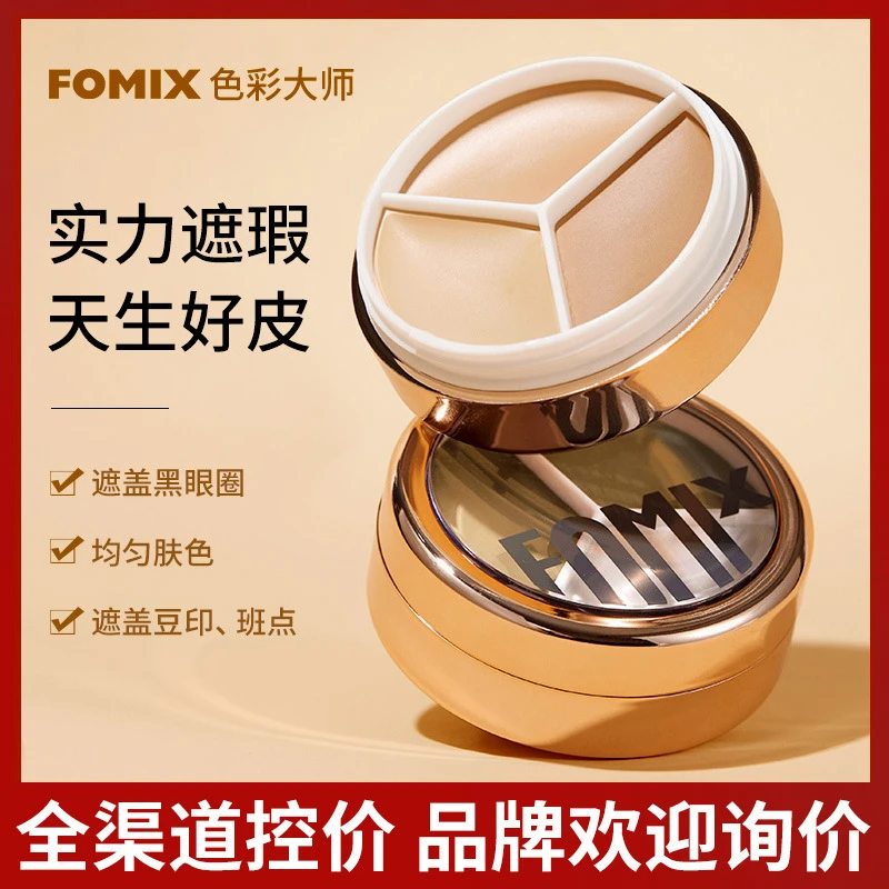 FOMIX轻颜奶肌修颜膏遮黑眼圈哑光修容提亮高光遮瑕膏遮盖斑点HJ