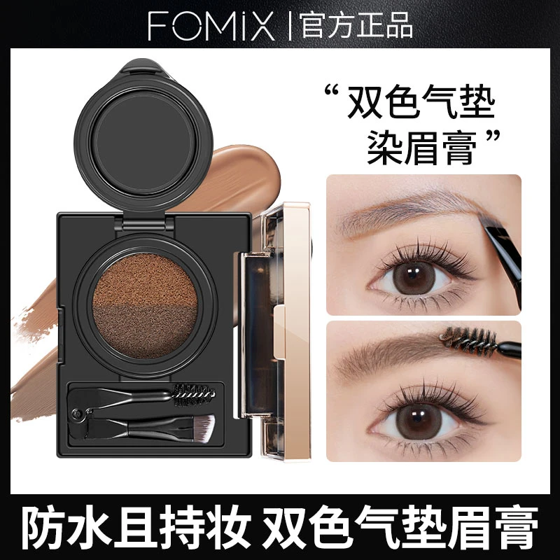 FOMIX 璀璨立体双色气垫眉膏 持久不脱妆初学者新手方便好用持妆A