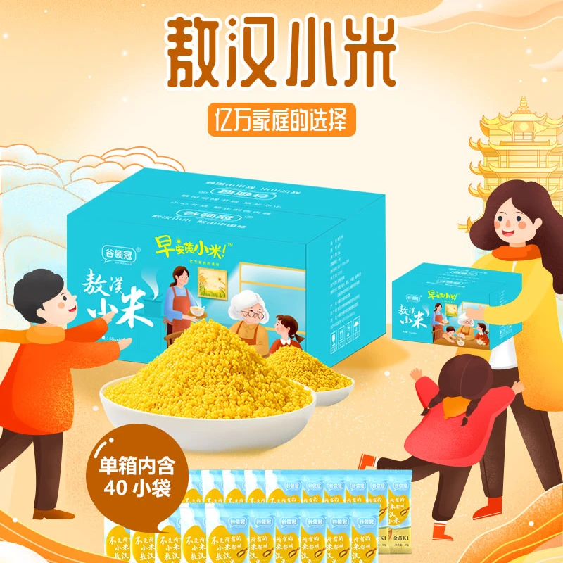 谷领冠【2024年新米】早安黄小米独立包装50g/袋*40营养早餐粥