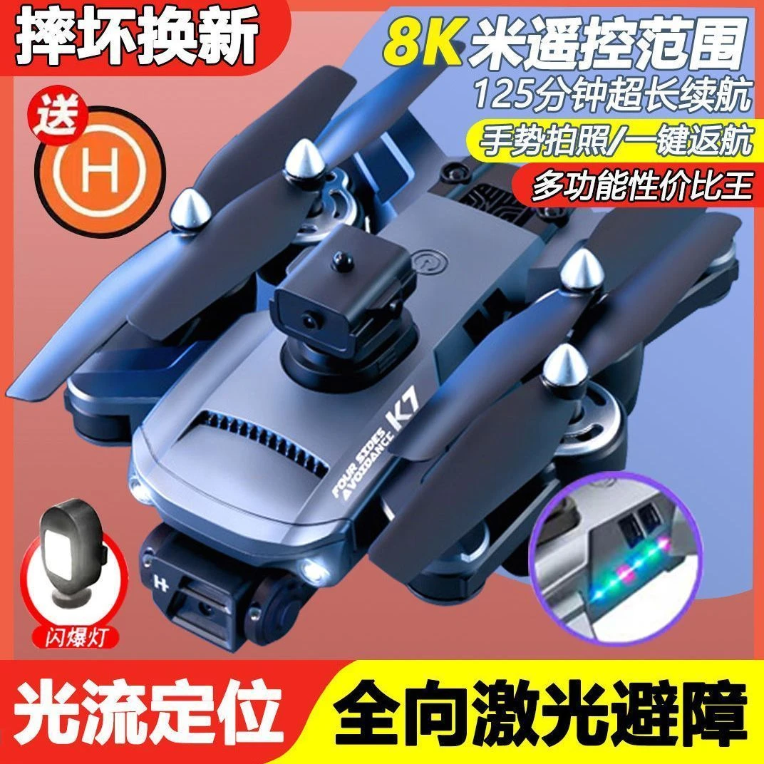 专业级无人机航拍高清 10000米 10公里8K航拍飞行器遥控飞机送礼