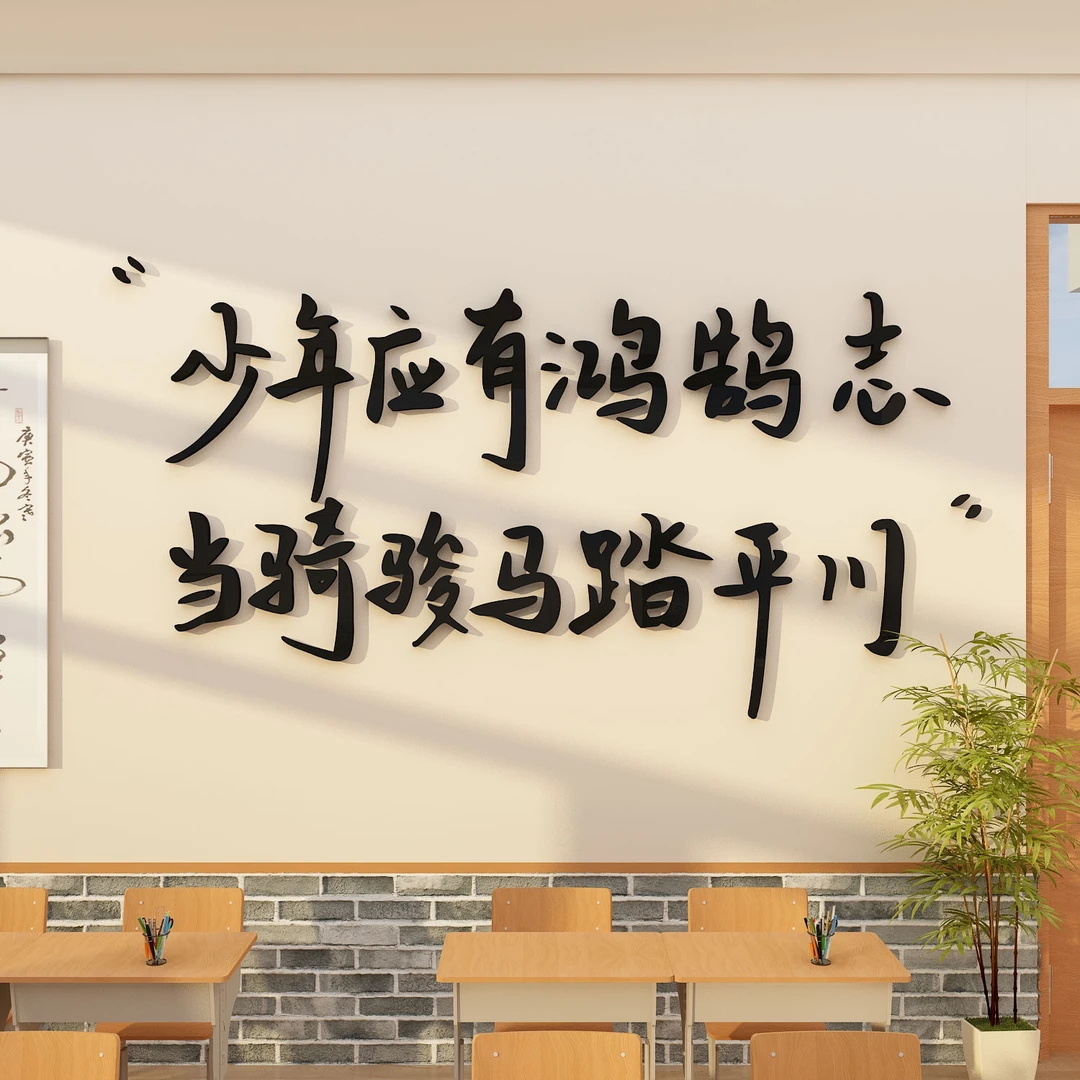 教室装饰小学初中高三激励班级文化立体环创成品半成品购买贴纸