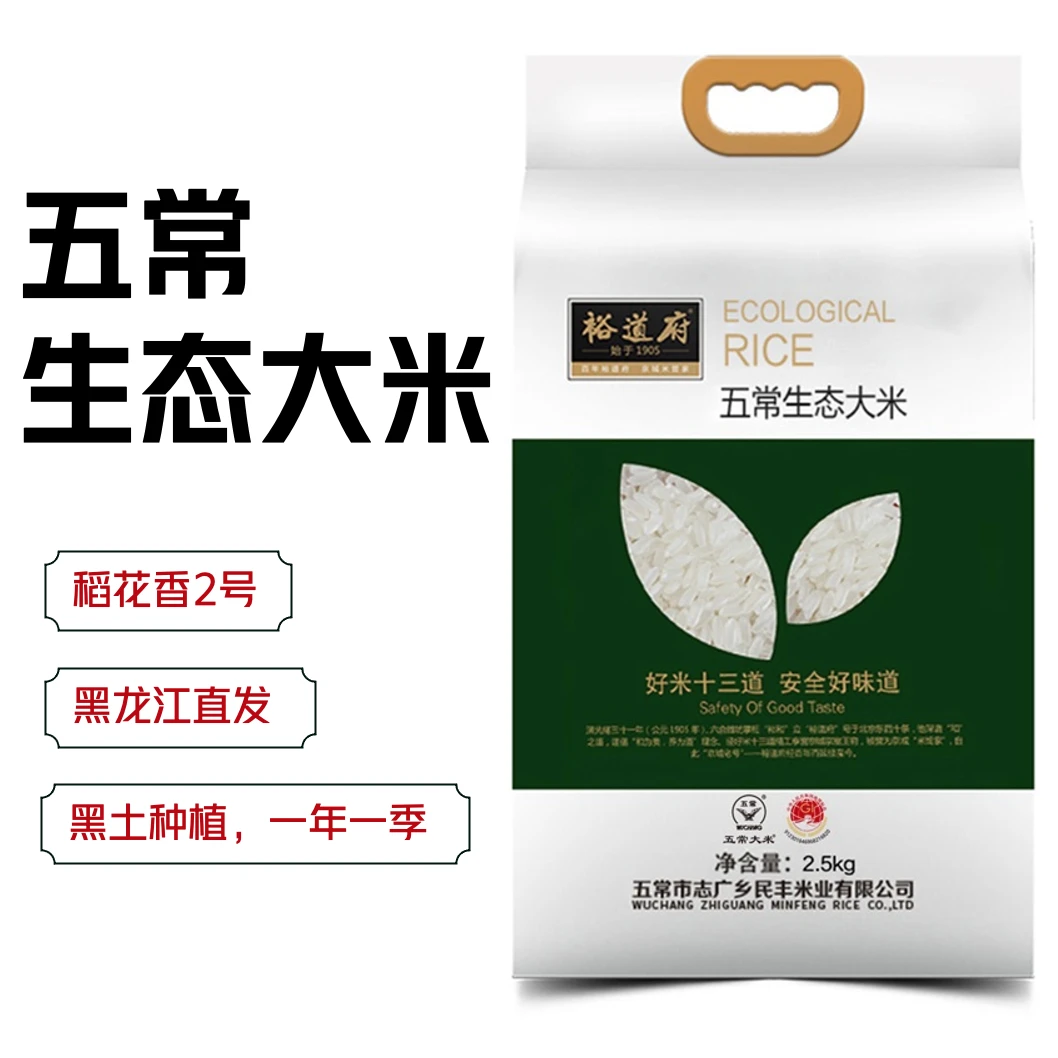 裕道府五常大米2.5kg稻花香2号软糯营养核心产区优质产品产地发货