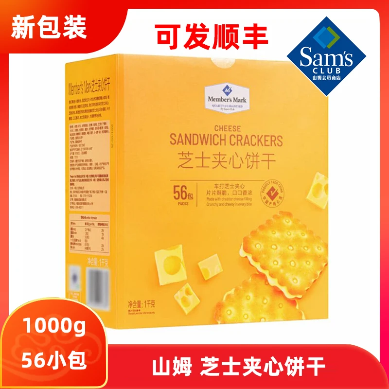 顺丰JD【SM超市】会员店 芝士夹心饼干 1KG独立56小包装山可发姆
