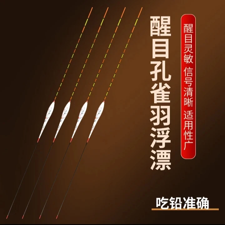 阿卢孔雀羽浮漂高灵敏野钓竞技秦汉唐宋四支送大漂筒夜光棒细尾