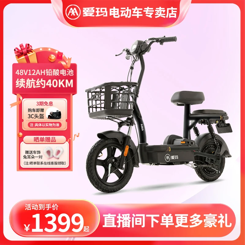 爱玛电动车官方2023新款小火箭48V铅酸电动车通勤代步电动自行车