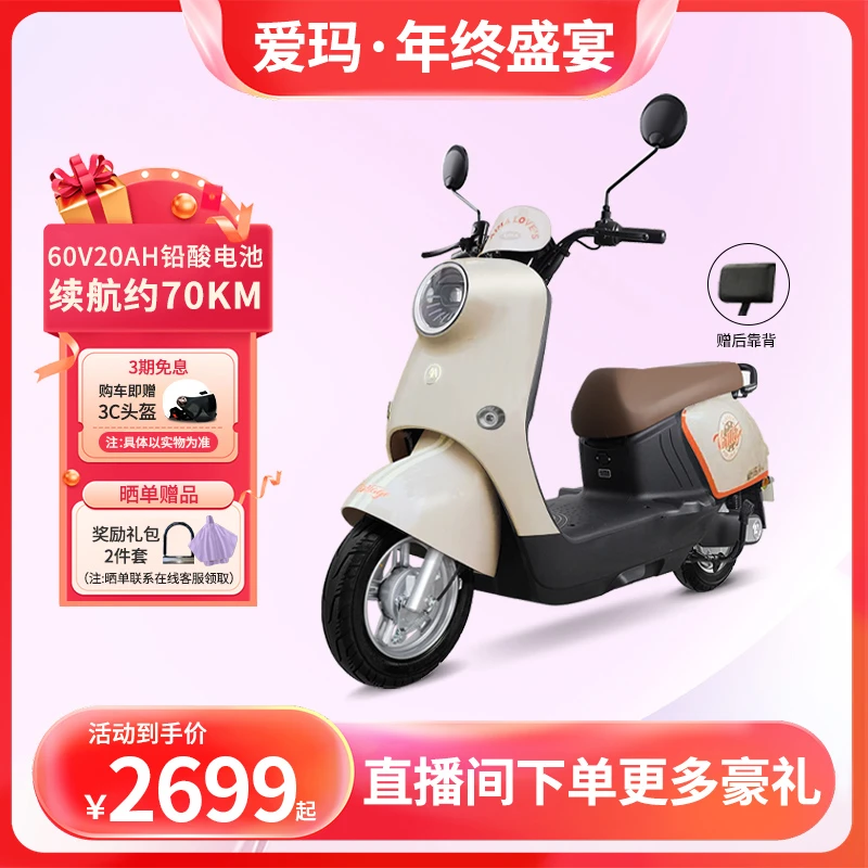 爱玛电动摩托车爱朵新国标工厂直销高续航高速电瓶车长跑王电动车