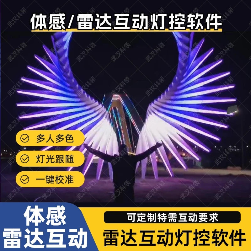 互动灯光控制软件体感音乐灯光互动系统变色感应艺术灯光互动装置