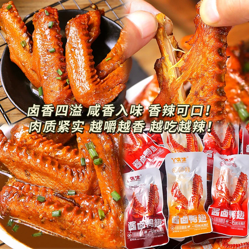 香辣鸭翅袋装湖南特产盐焗翅尖卤鸭翅即食休闲零食小吃