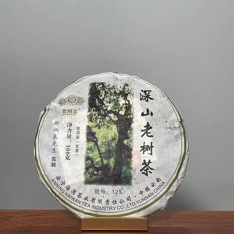 老同志普洱2012年深山老树生茶500克茶叶百年老树茶叶