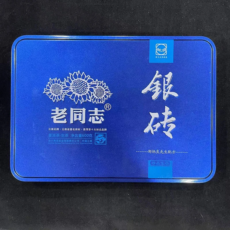2012年老同志银砖勐海古树茶砖 600g生茶礼盒装云南普洱茶