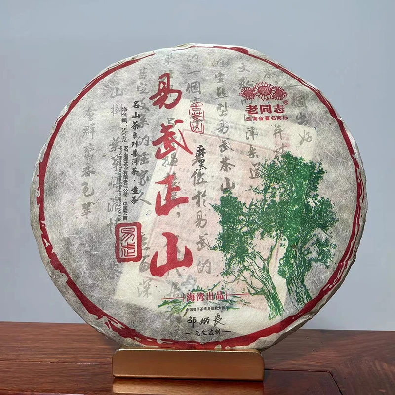 老同志普洱2014年易武正山麻黑生茶500克茶