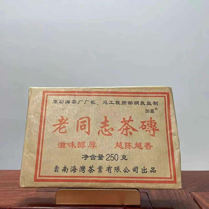 老同志普洱茶2005年浓香型茶砖生茶250克茶叶