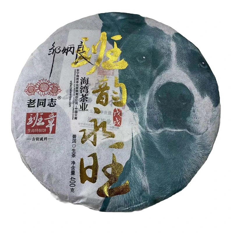2018年老同志普洱班韵永旺生茶400克布朗山乡班章茶区古树茶青