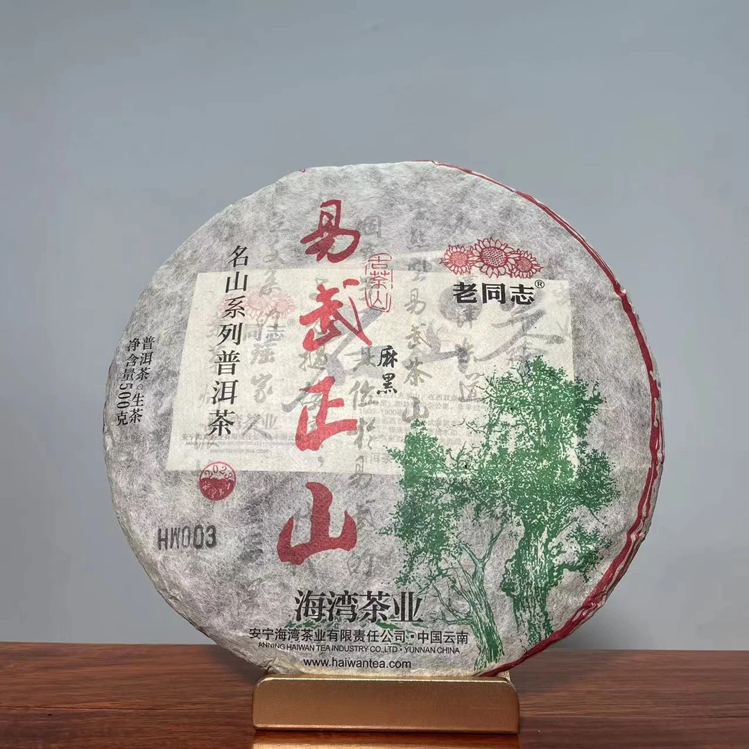 老同志普洱2023年易武正山麻黑生茶500克茶叶
