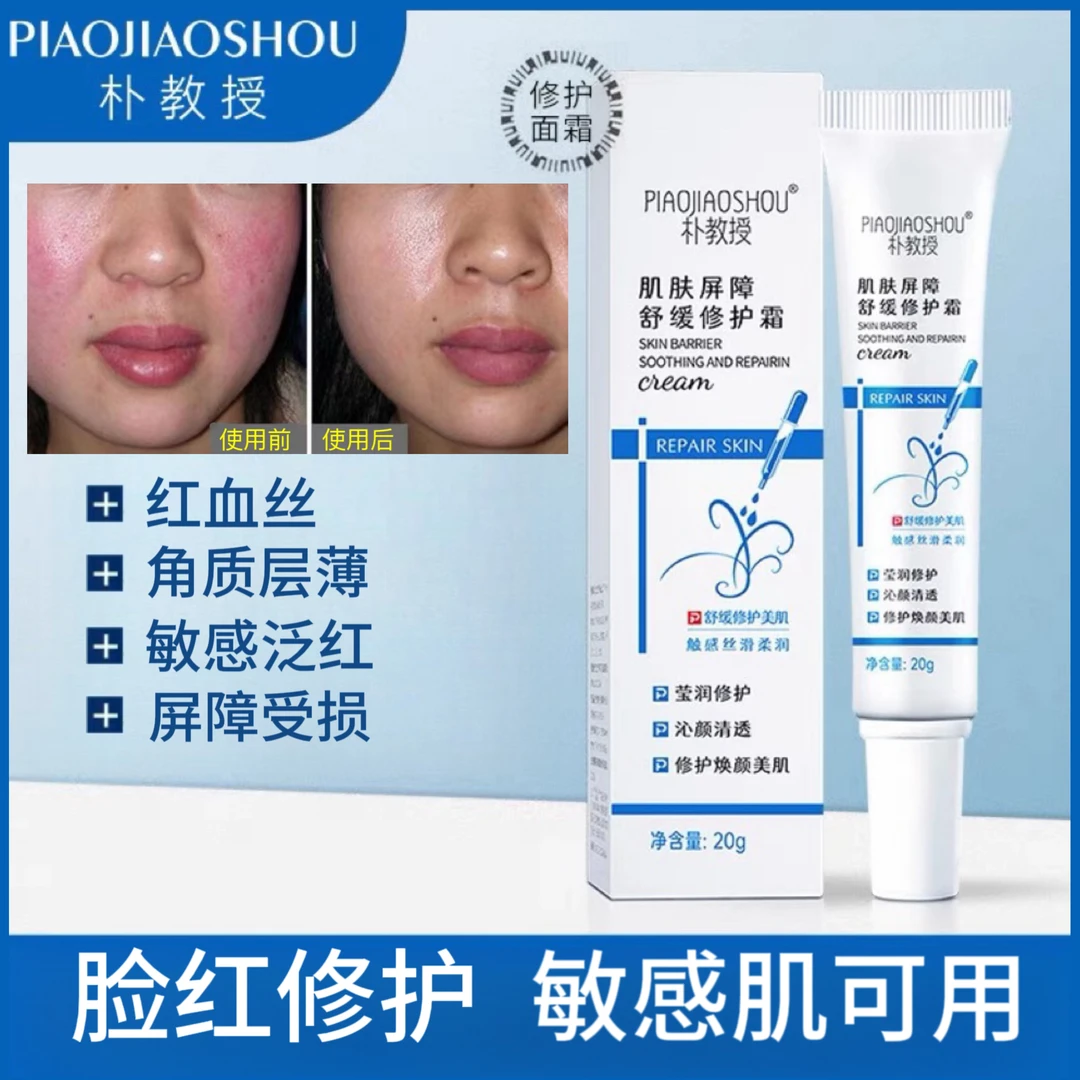 脸过敏泛红干痒脱皮起痘面部皮肤过敏舒缓修护屏障保湿面霜