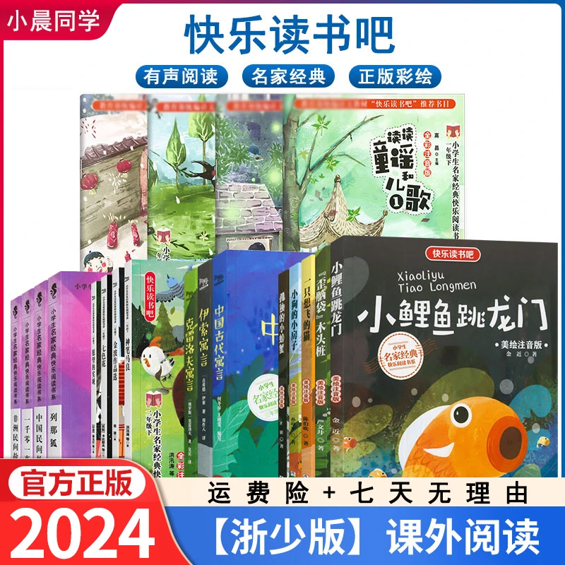 快乐读书吧一二三四五年级快乐阅读读读童谣一直想飞的猫浙少版