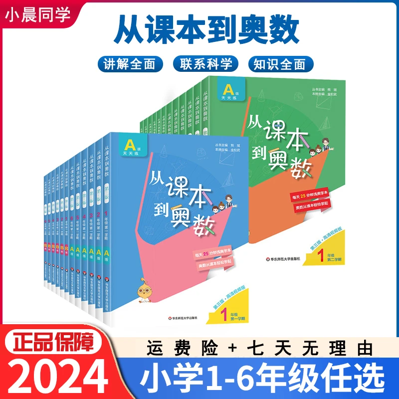 从课本到奥数123456年级上册下册专项认识训练小学一练加减法通用