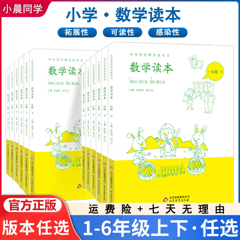 数学读本123456年级上下册彩绘注音版数学思维提升训练北教版阅读