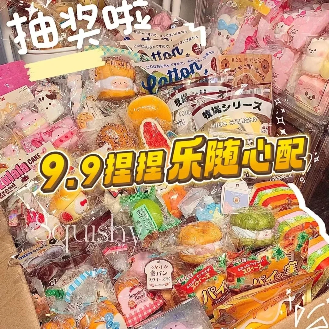 正版捏捏乐抽奖仿真食玩随心配烂泥感可爱黏黏高颜值奇特网红爆款