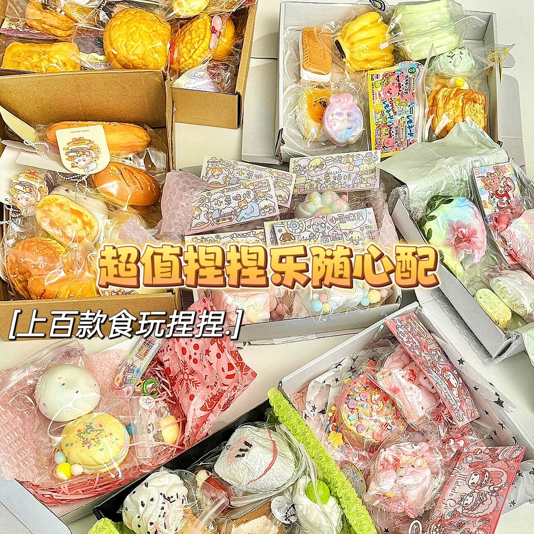 【捏捏乐】超解压玩具慢回弹创意仿真食玩礼物精细超值随机父亲节