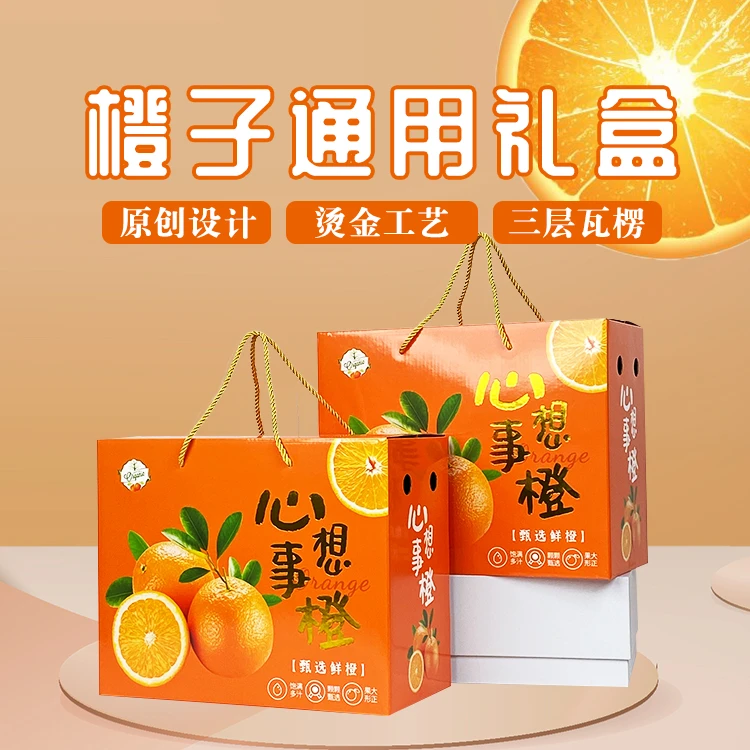 橙子通用包装盒果冻橙空盒爱媛沃柑纸箱赣南脐橙包装箱定制