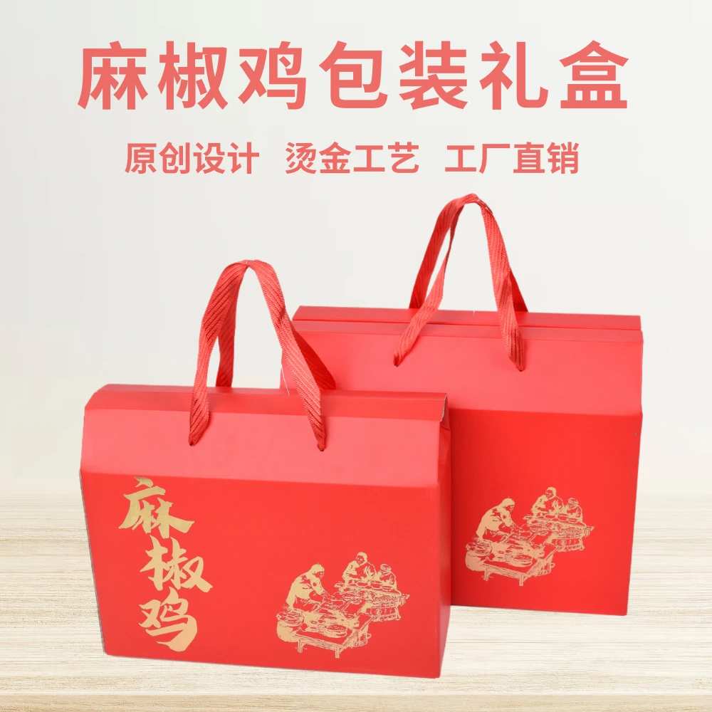 烫金麻椒鸡通用包装纸箱年货礼盒10个包邮100个免费加印支持定制
