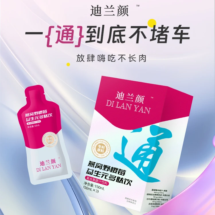 DILANYAN/迪兰颜多肽饮体验装